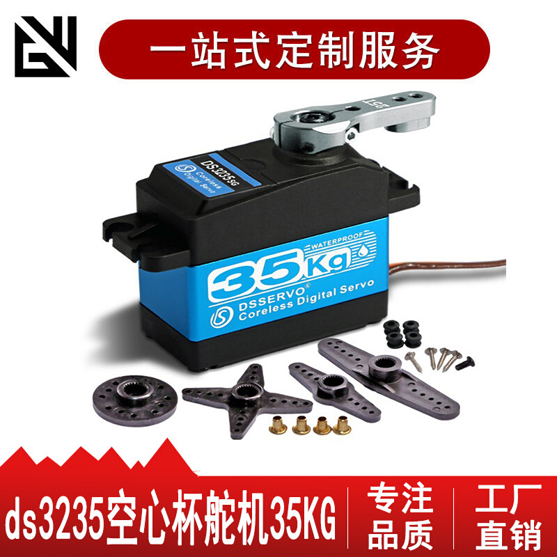 35KG空心杯数字舵机DS3235SG 大扭力机械臂金属齿轮防水servo