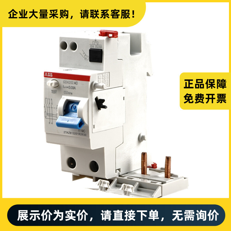 ABB GDA 电子式漏电模块 GDA202 AC-63/0.03 | 10174556
