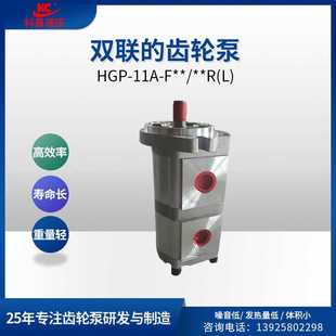 科昌HGP 0.8R双联齿轮油泵液压泵自动机械增压高压齿轮泵 11A