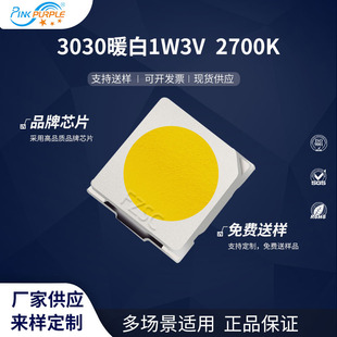 粉紫工厂直销3030led灯珠贴片式3030暖白1W3V 27000K LED发光二管