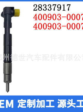 28337917 7275454 7030364 7334032 7008498喷油器 400903-00074C