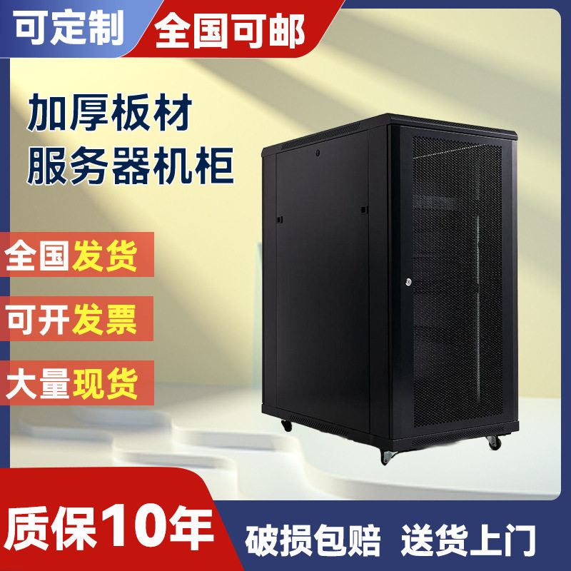 J加深网络机柜落地式18U、22U、27U、32U、36U、42U、47U机架式