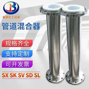钢衬四氟管道混合器 不锈钢管道SK混合器 4F静态混合器