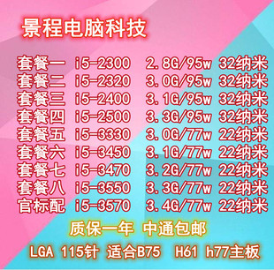 台式机i53470i5333034503570四核CPU1155针散片质保一年