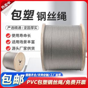 包塑镀锌钢丝绳白色透明柔软大棚果园遮阳网工地生命线安全绳