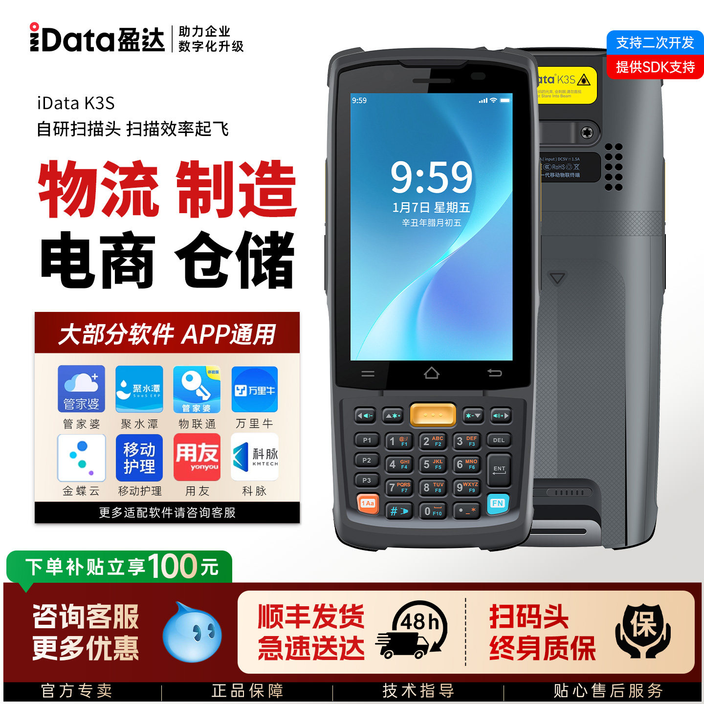 IDATAK3Spda全国联保三年
