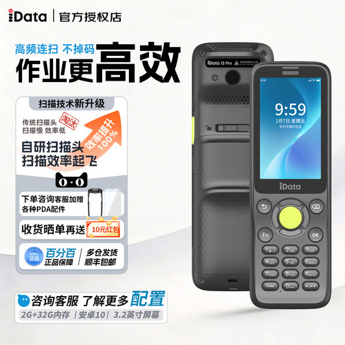 pda手持终端IDATAi3聚水潭工业机