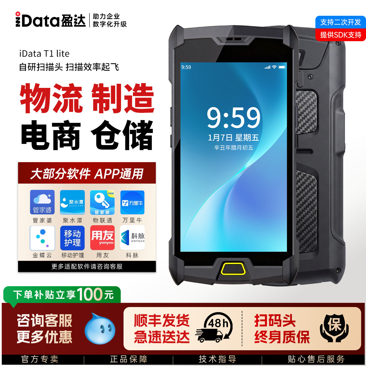 iData T1Lite pda手持数据终端 工业扫描手机 一二维出入库盘点机 盈达旺店通RF扫码枪