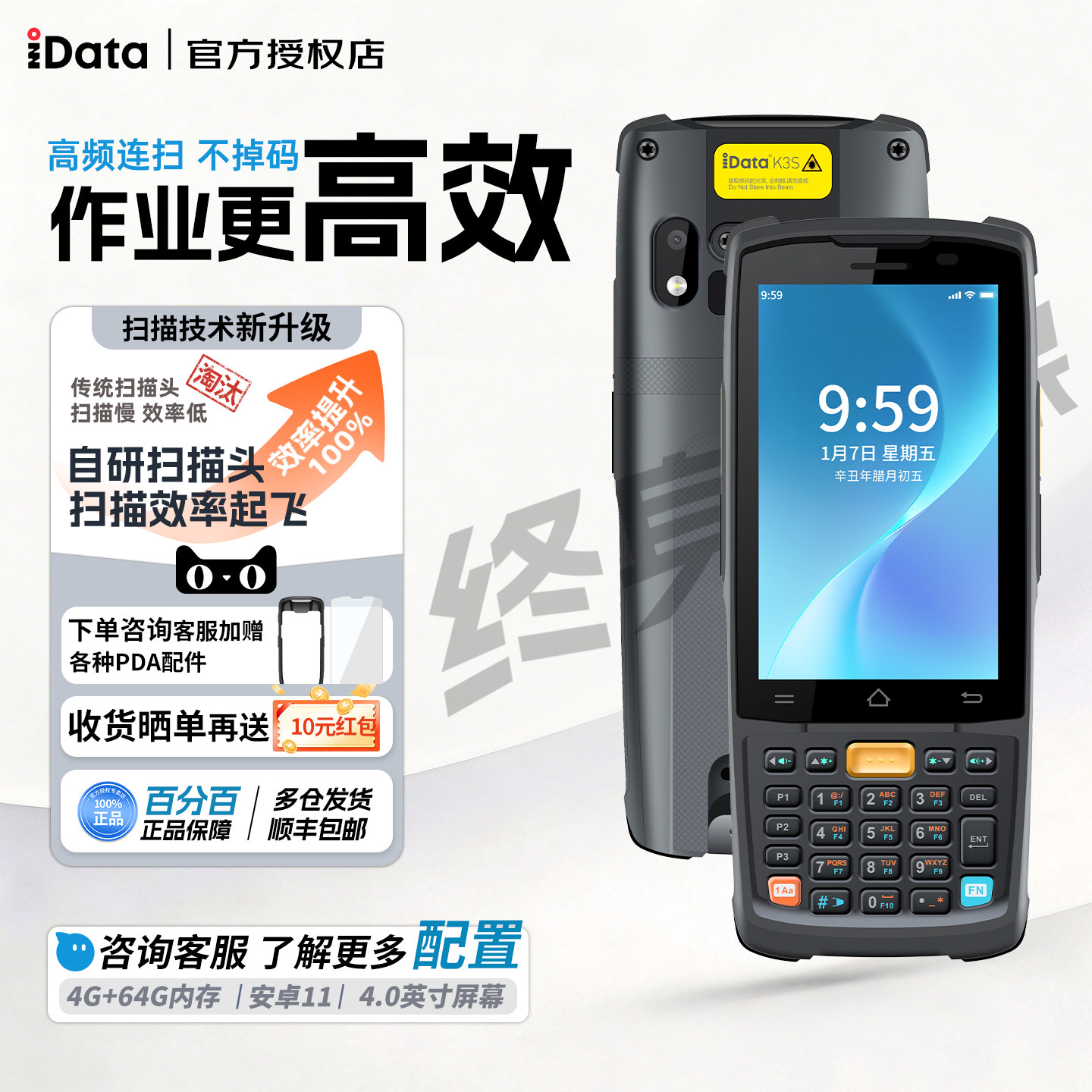IDATAK3Spda全国联保三年
