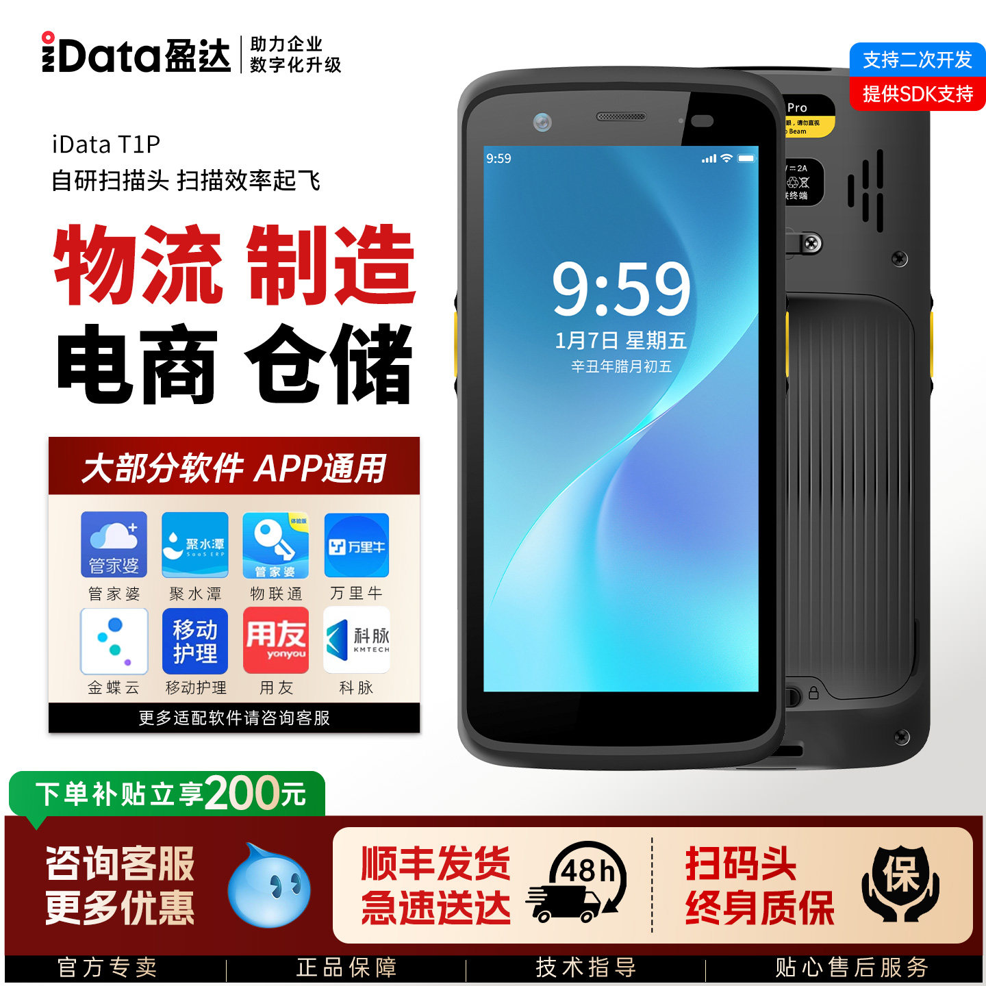 iData T1 Pro手持pda终端盈达安卓数据采集器零售物流制造仓库出入库盘点工业手持机聚水潭旺店通扫码盘点