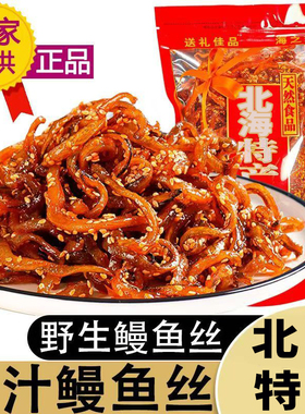 香辣鳗鱼丝即食小鱼干追剧休闲零食北海海味原味蜜汁芝麻小鱼仔干