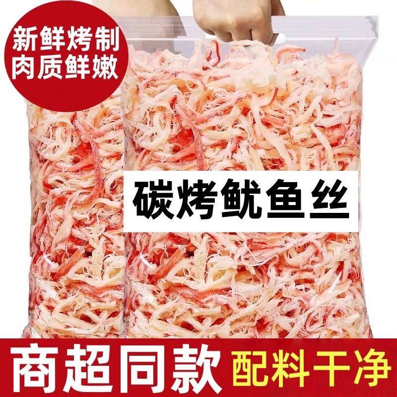 北海手撕鱿鱼丝开袋即食碳烤鱿鱼条尤鱼干货海鲜解馋休闲零食小吃,零食/坚果/特产,即食鱿鱼零食,淘宝优惠券,粉丝福利购,淘宝优惠卷