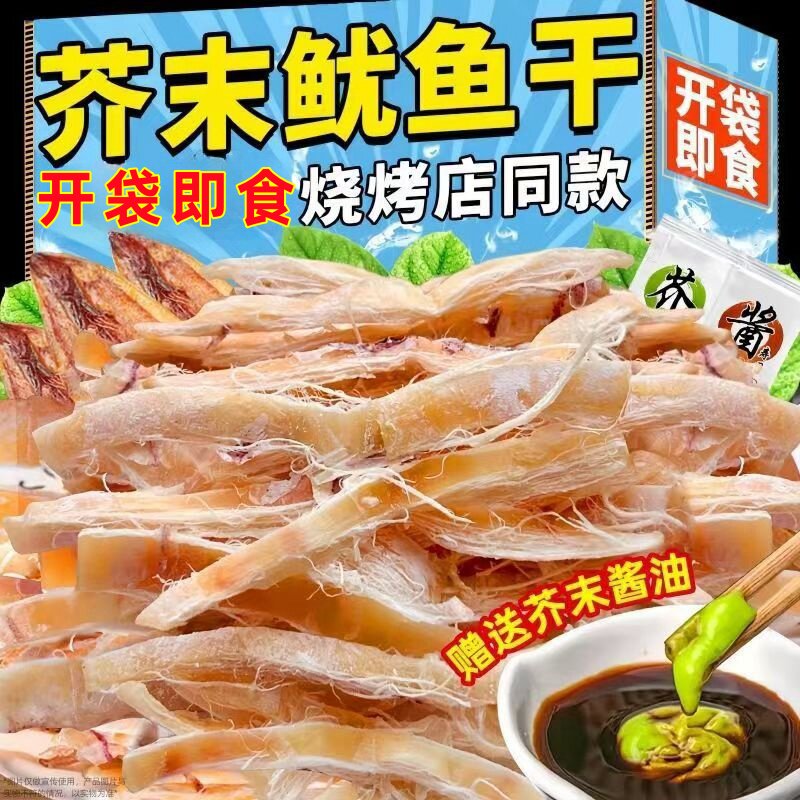 鱿鱼干开袋即食手撕芥末干鱿鱼丝条须碳烤海鲜干货零食烧烤尤鱼干