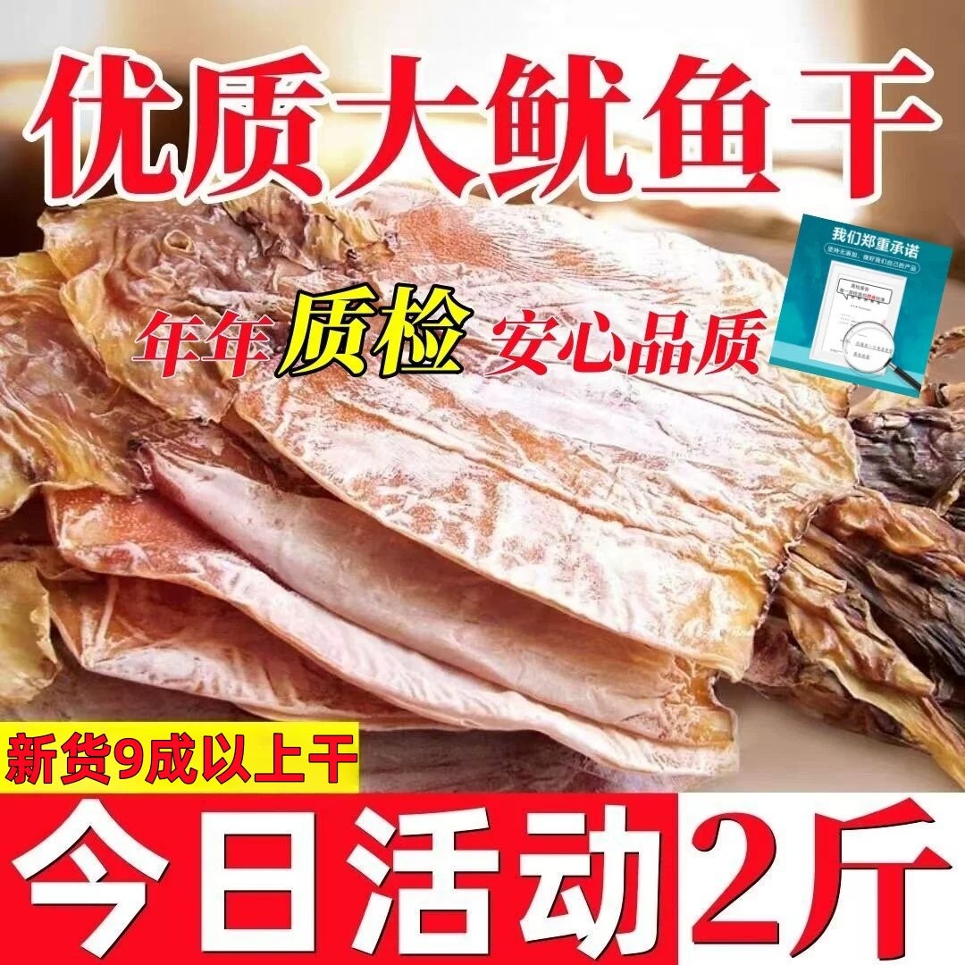 北海特产鱿鱼干干货特大号尤鱼干家用商用批发淡干海鲜干货鱿鱼须