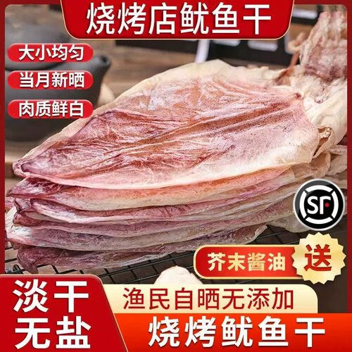 鱿鱼干烧烤专用500g手撕芥末干鱿鱼须碳烤北海特产淡干特大号尤鱼