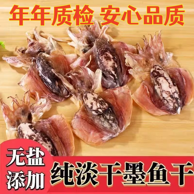 新货淡干墨鱼干海鲜干货目鱼干野生大乌贼干北海东海淡水煲汤批发