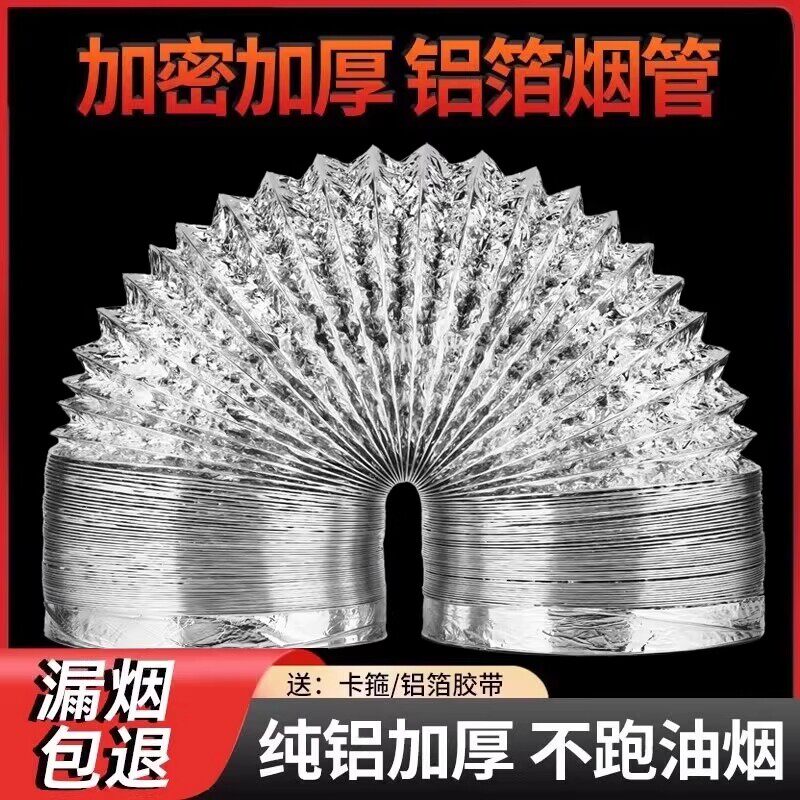 厨房抽油烟机排风管铝箔吸油烟机排烟管通用加厚商用排气管道配件