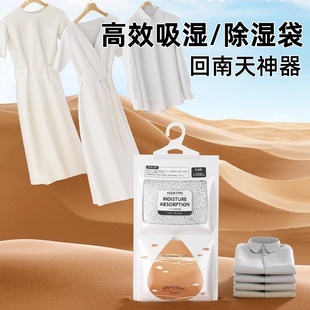防潮防霉干燥剂宿舍学生吸湿回南天除吸湿包神器 衣柜除湿袋可挂式