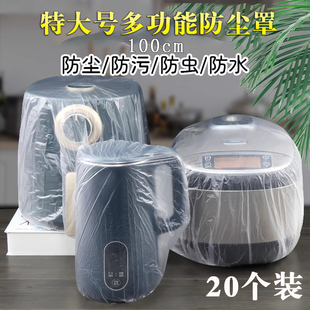 微波炉防厨房灰尘防尘罩电器套锅家用透明膜一次性加厚塑料电饭煲