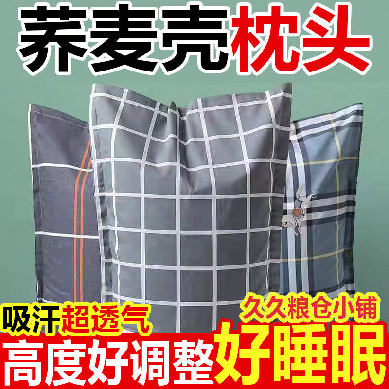 全荞麦壳枕头护颈椎助睡眠枕芯一对成人棉枕套硬枕单人睡觉专用男