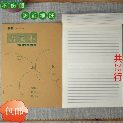 牛皮纸双面作业本16K英语