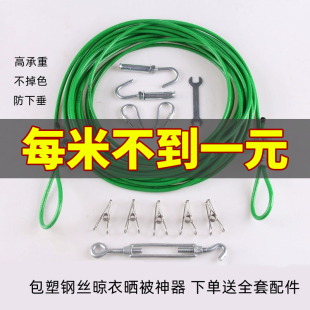 神器衣服晾衣绳晒被子晾衣架室内户外绳线被绳挂包塑晒钢丝绳家用