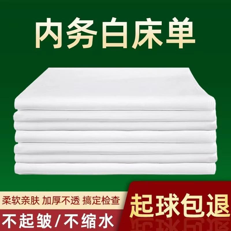 正品白床单单件加厚加密学生军训单人宿舍内务白色垫单抗皱不起球