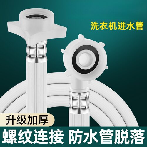 通用全自动洗衣机进水管加长软管