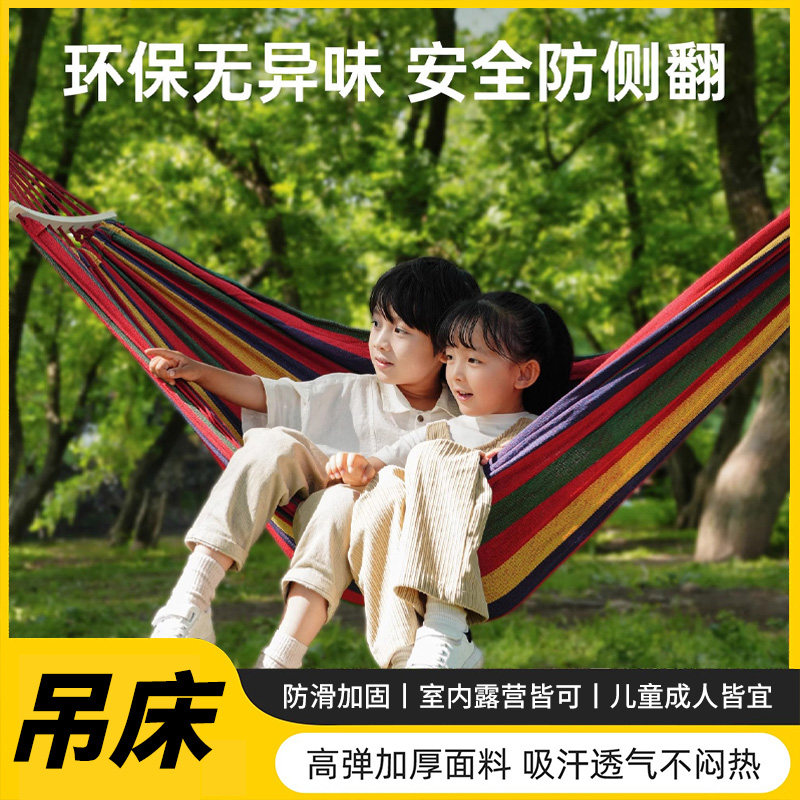 户外吊床防侧翻加厚帆布四季皆宜摇床享受防滑加固室内外通用