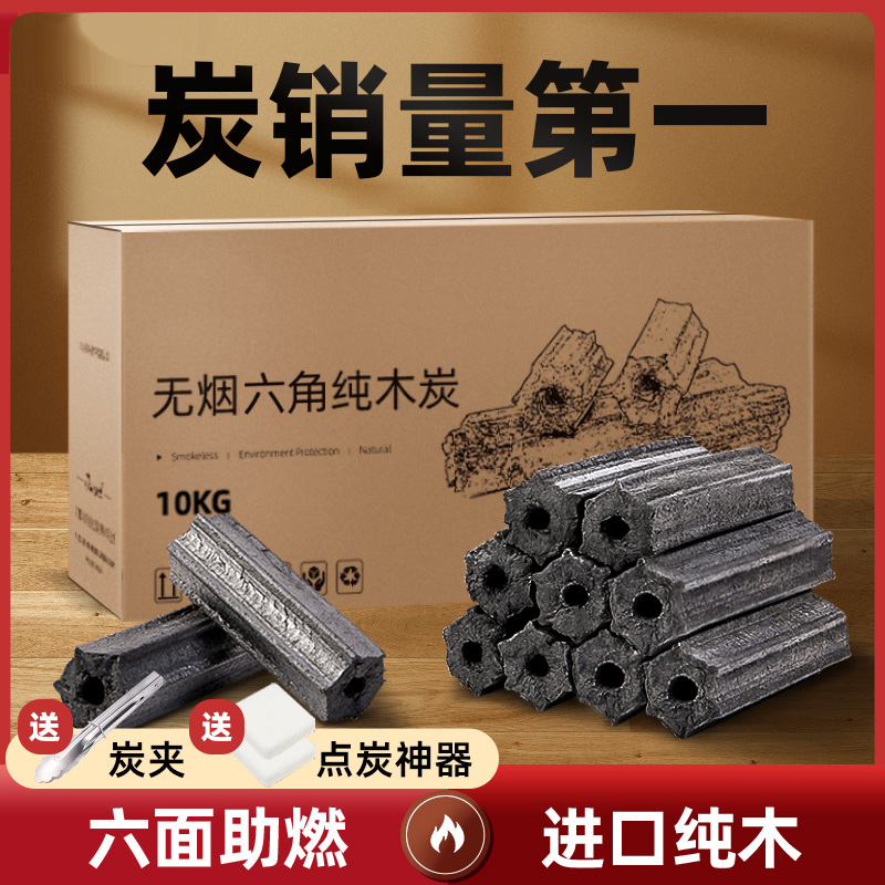 木炭家用无烟碳室内烧烤炭六角炭