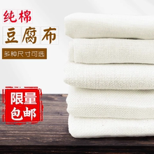 大尺寸纯棉纱布豆浆过滤布豆腐包布蒸饭布笼布粗布细布遮盖布食用