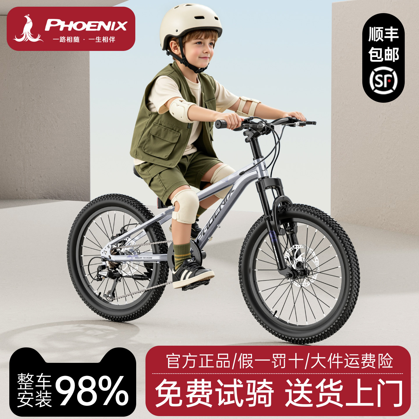 【烈燃618！】凤凰星驰儿童自行车青少年男女孩变速山地车