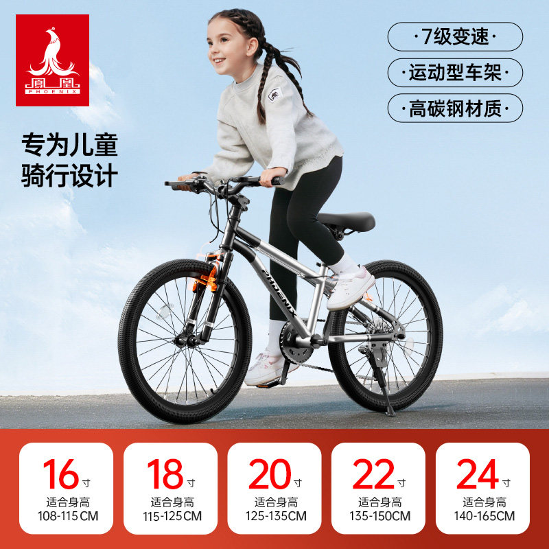 【27号0点付尾款】凤凰骑客儿童自行车男女孩青少年变速山地车