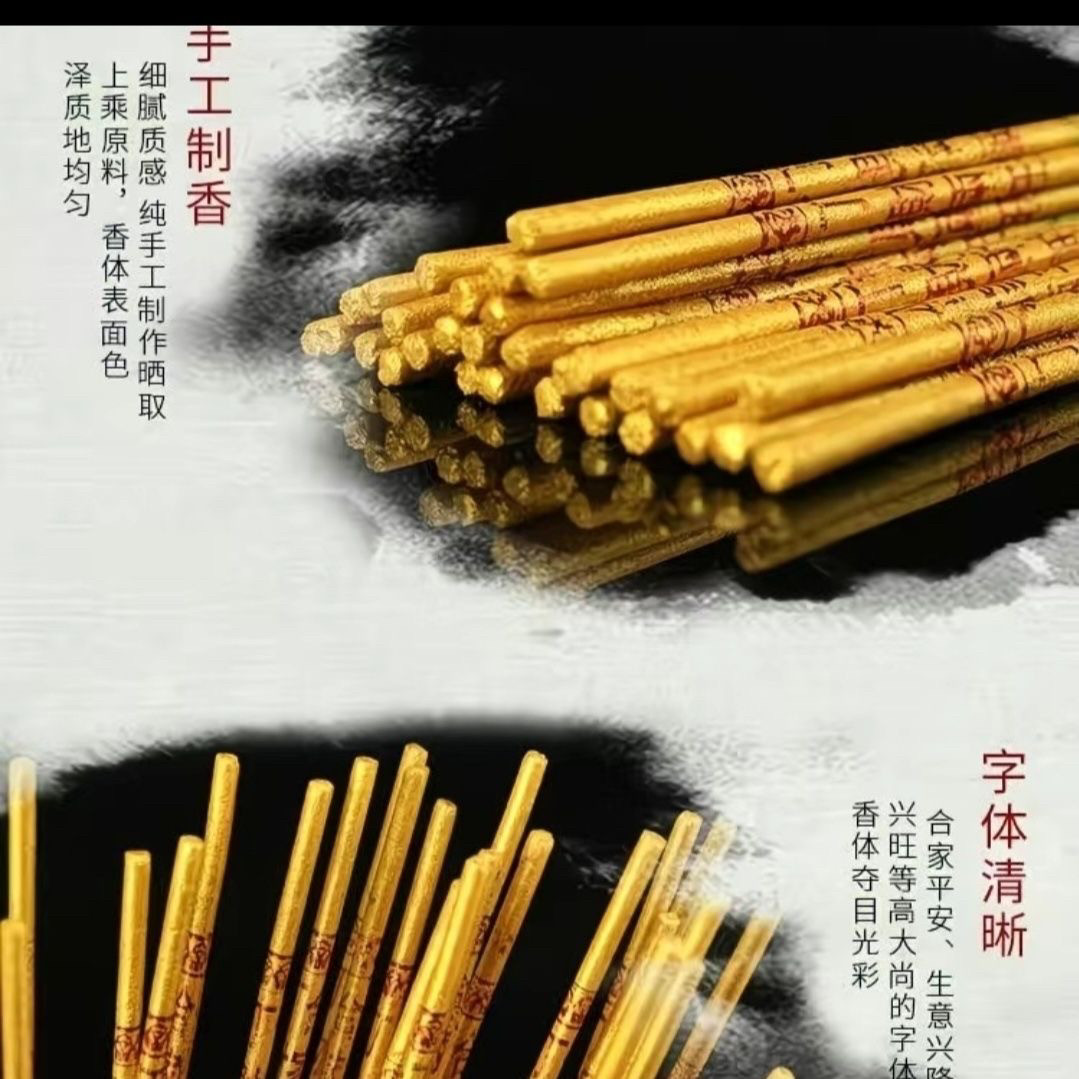 家用香供插香初一十五通用念心诚心拜老爷论斤出售装带字微烟香
