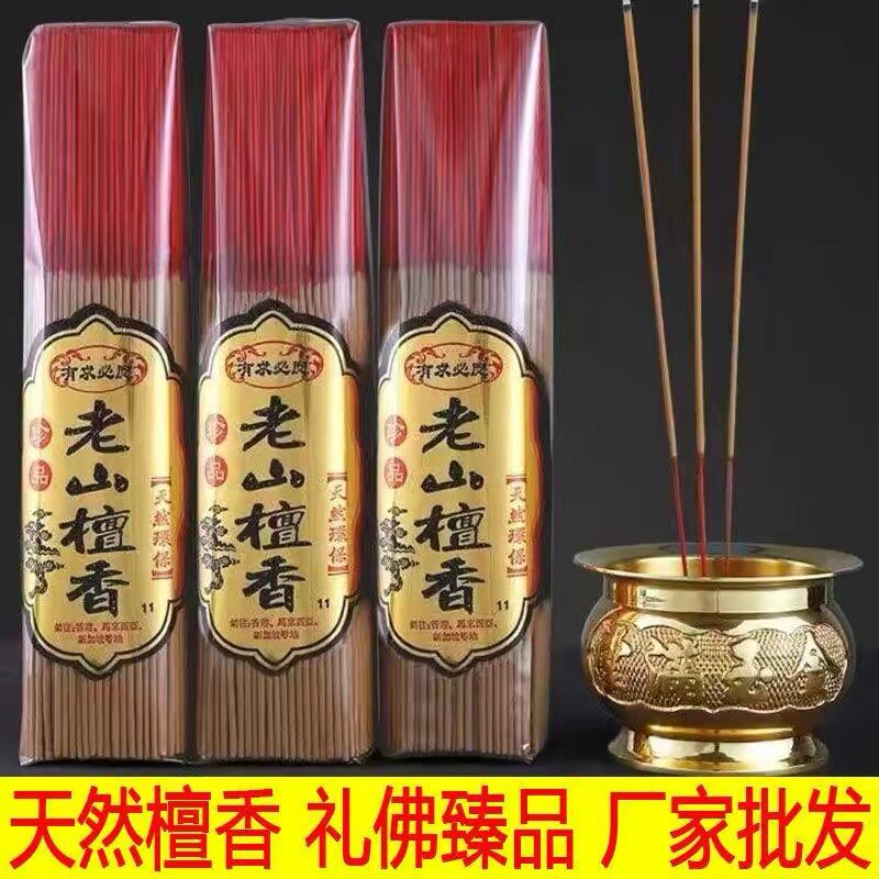 寺庙天然同款植物老山檀香有烟家用拜神礼佛财神观音姥爷拜拜用香