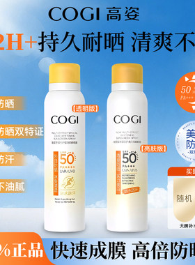 高姿小黄帽防晒喷雾美白防晒