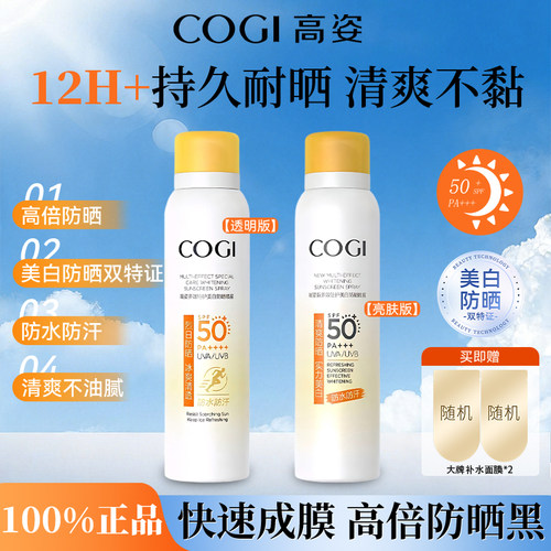 高姿小黄帽防晒喷雾美白防晒