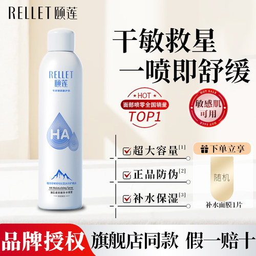 颐莲玻尿酸补水喷雾正品保障