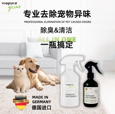 【德国进口】味葆乐宠物宠物除臭剂去尿味猫尿生物酶分解剂