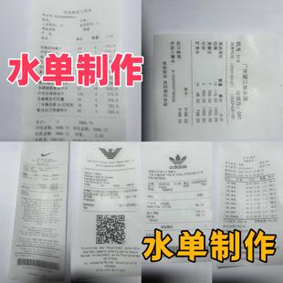 个人单位小单水单餐饮菜单超市购物单茶烟酒店住宿单制作打印