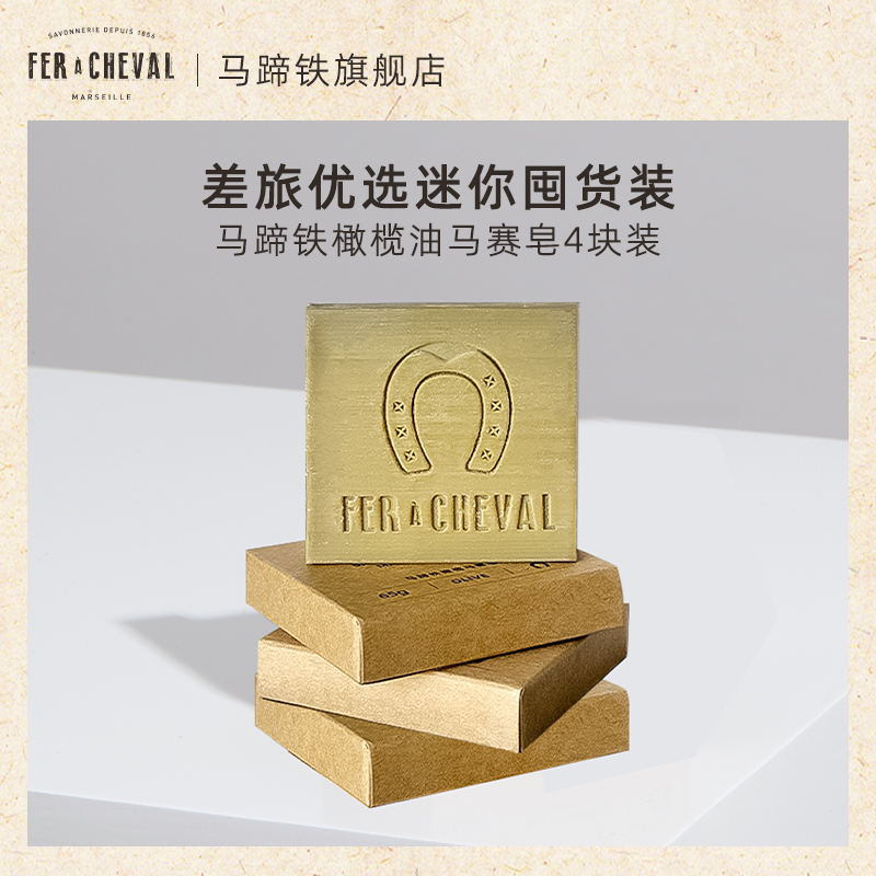 马蹄铁天然马赛皂洗衣洗澡手洁面