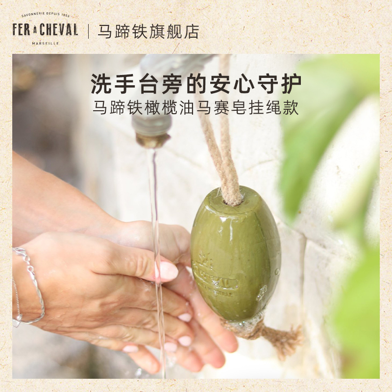 马蹄铁橄榄油马赛皂挂绳款洁手面