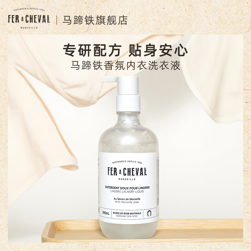 马蹄铁内衣洗衣液去黄渍血渍抑菌