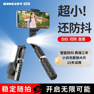 QINGJOY启拍A6 手机云台稳定器手机自拍杆防抖自拍神器落地三脚架拍视频vlog旅游便携带美颜补光灯360度旋转
