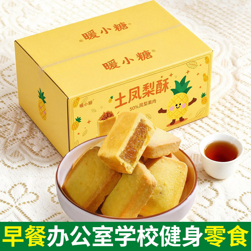 台湾师傅铁盒凤梨酥 早餐代餐点心 巨好吃的解馋零食小吃休闲食品