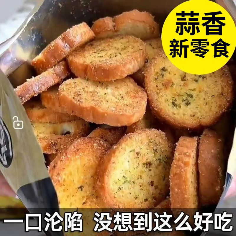 早餐代餐零食 蒜香法棍切片烤面包片酥性面包干 烤馍片食品非膨化