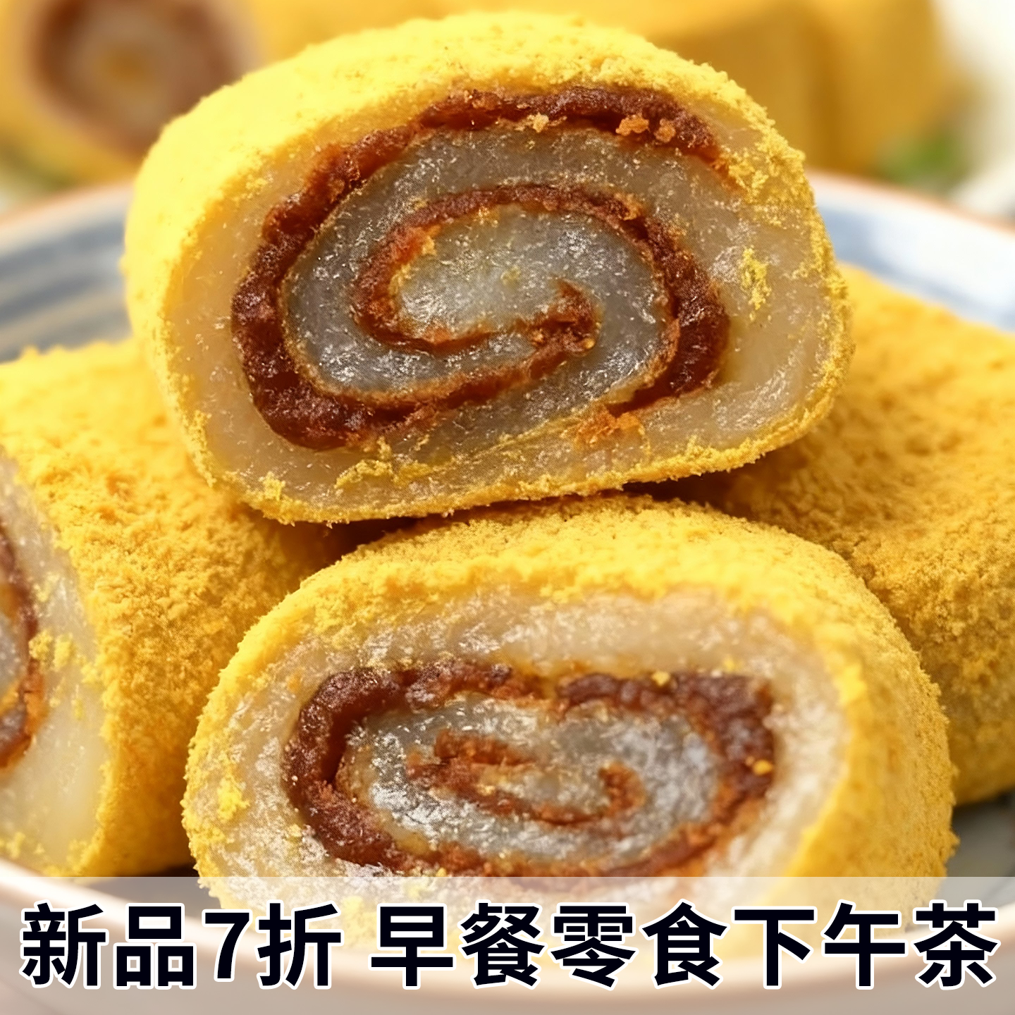 正宗驴打滚糕点东北特产豆面卷打糕糯米糍粑糯叽叽老北京零食小吃