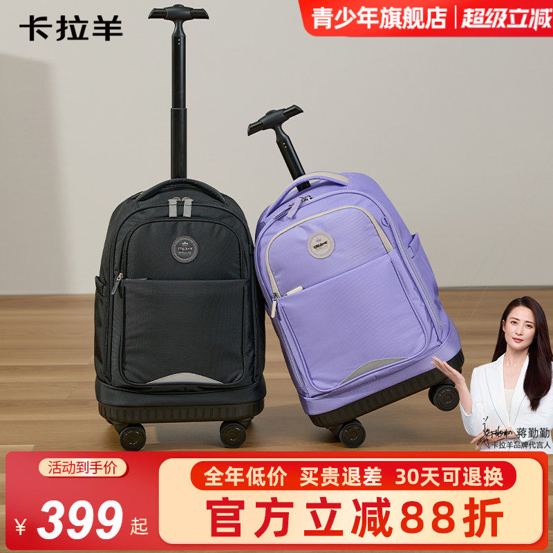 【蒋勤勤代言】卡拉羊中小学生拉杆书包大容量静音万向轮轻便省力铝合金拉杆一体成型书包可爬楼初高中拉杆箱