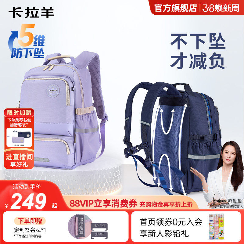 【蒋勤勤代言】新品首发卡拉羊中学生风琴书包减负防下坠双肩包男大容量科学分区收纳高中生轻便背包女