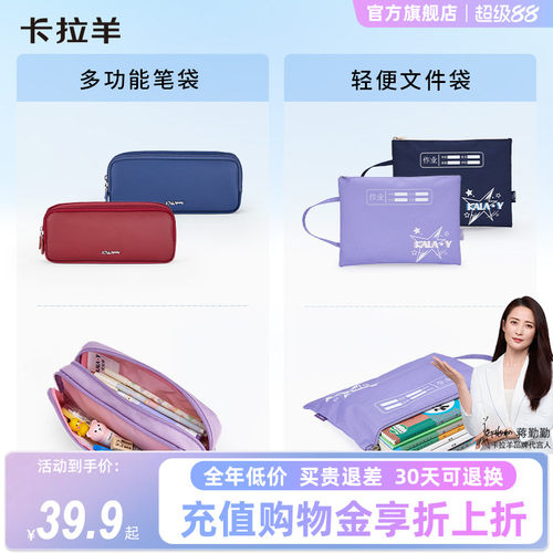 卡拉羊大容量多隔层文具盒文件袋